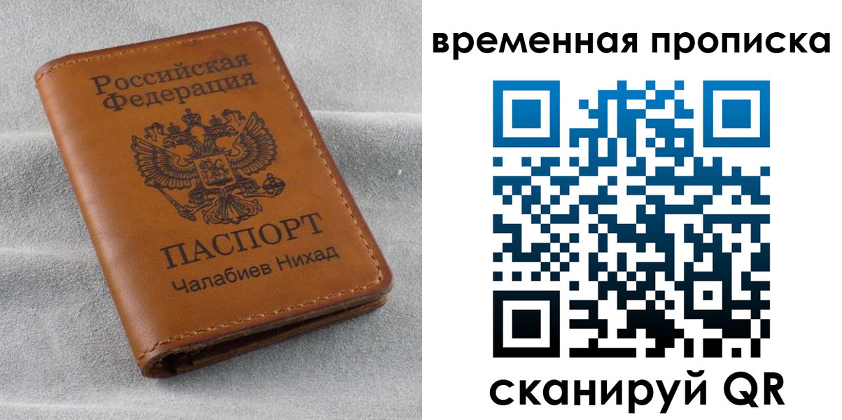 временная регистрация законно в Видном